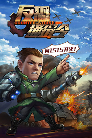 反恐通缉令修改版 游戏截图